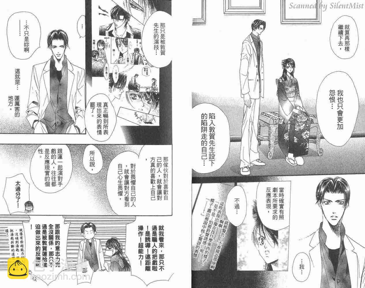 《Skip Beat 下一站巨星》第3卷 第40页