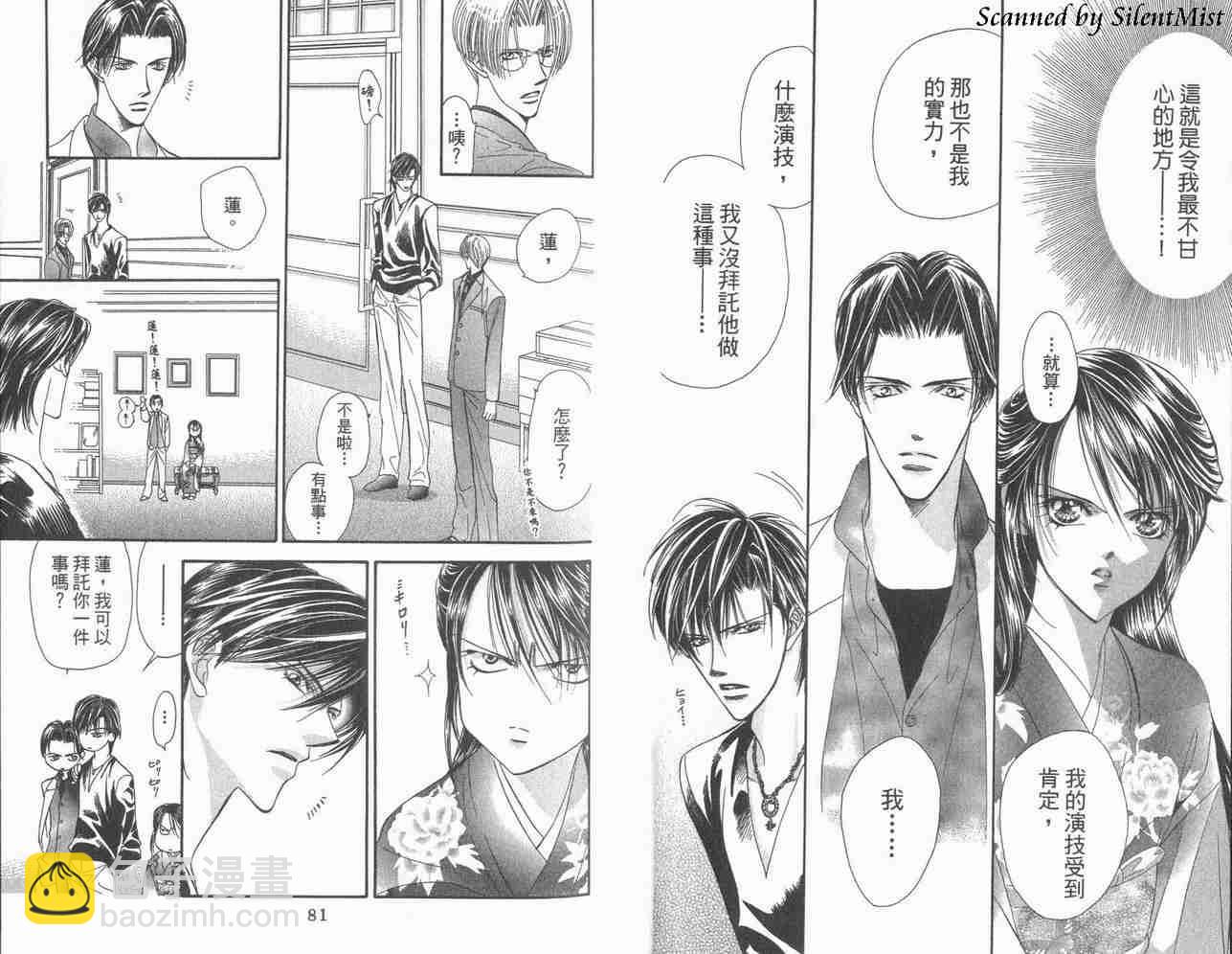 《Skip Beat 下一站巨星》第3卷 第41页