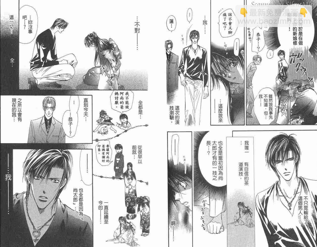 《Skip Beat 下一站巨星》第3卷 第43页