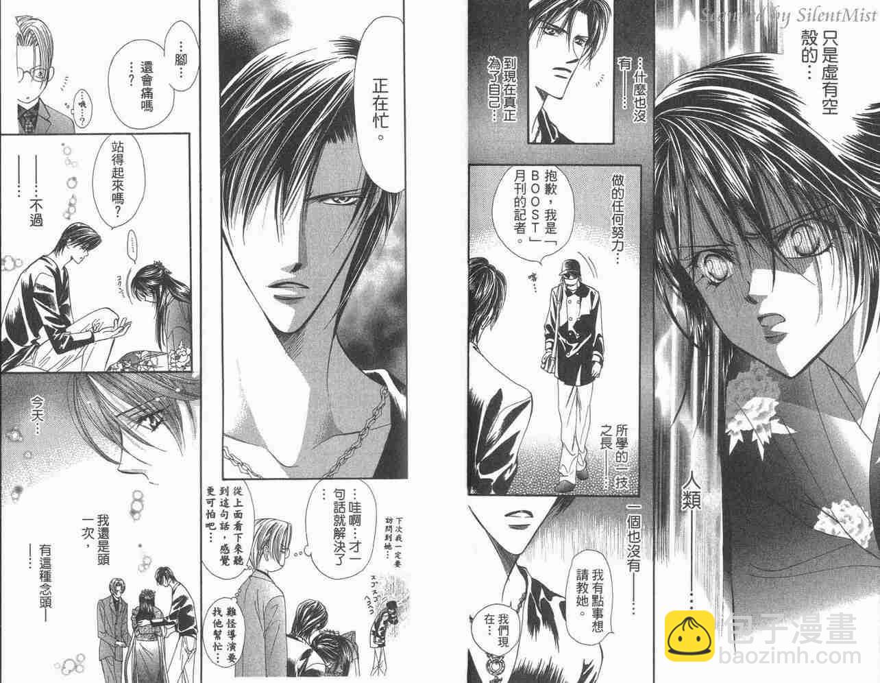 《Skip Beat 下一站巨星》第3卷 第44页