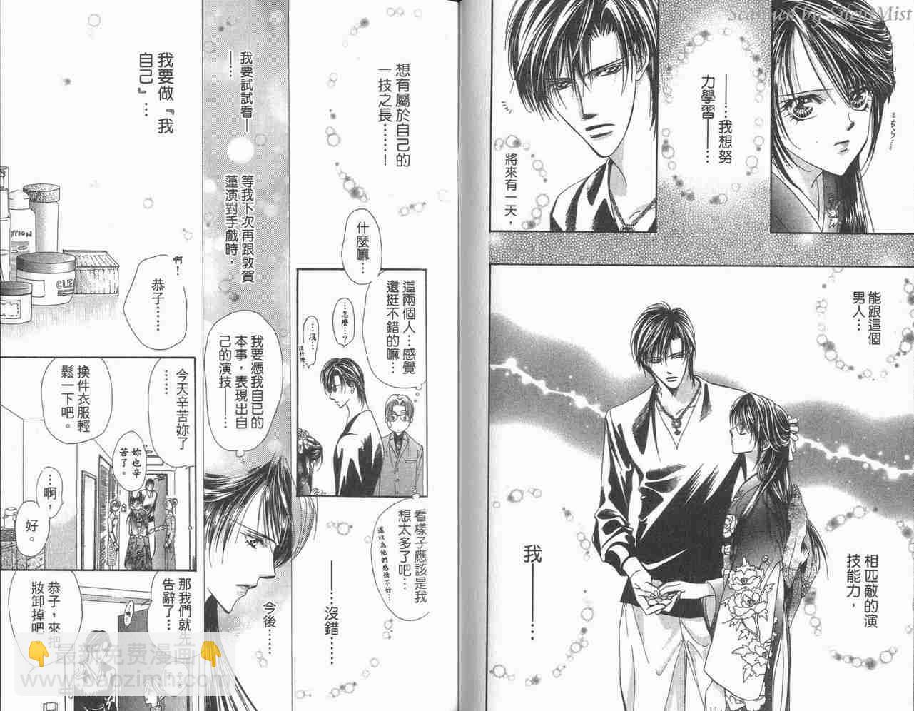 《Skip Beat 下一站巨星》第3卷 第45页