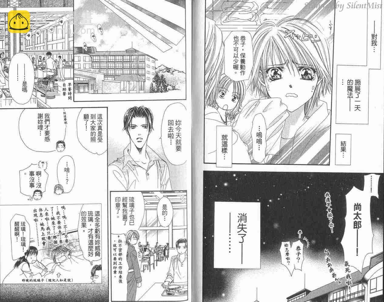 《Skip Beat 下一站巨星》第3卷 第47页
