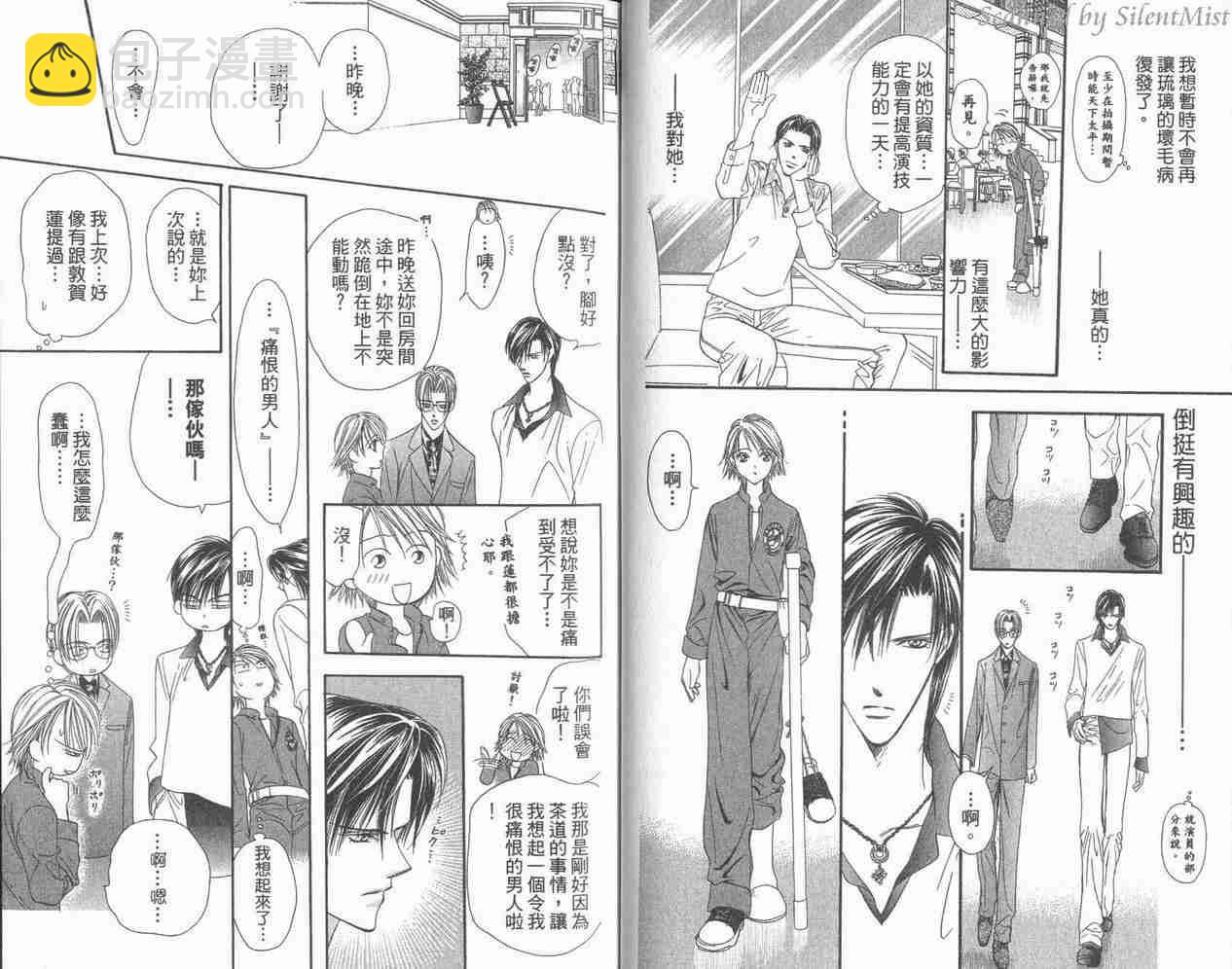 《Skip Beat 下一站巨星》第3卷 第48页