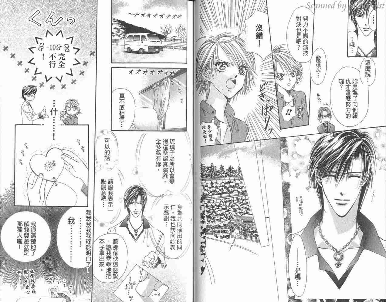 《Skip Beat 下一站巨星》第3卷 第49页