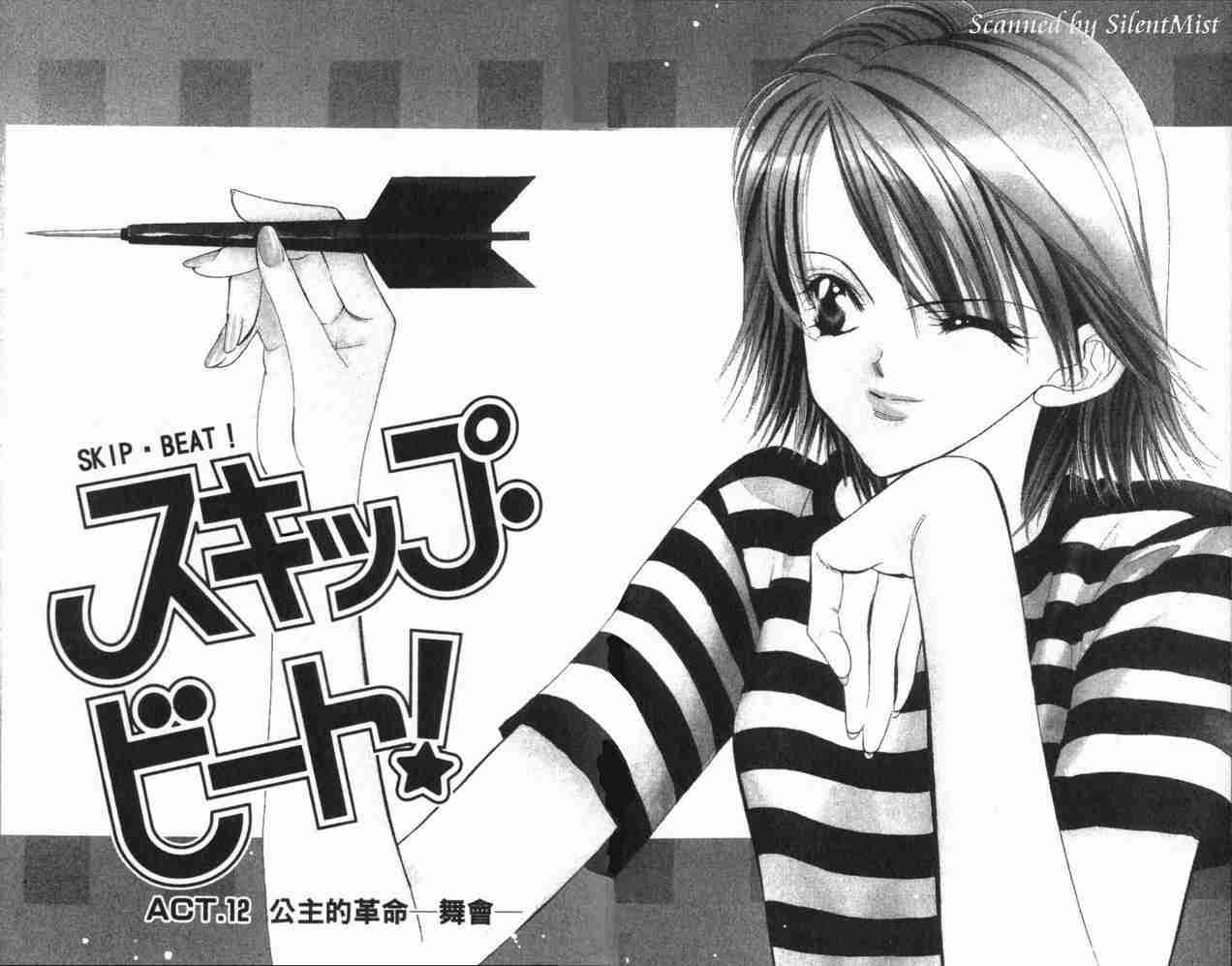 《Skip Beat 下一站巨星》第3卷 第4页