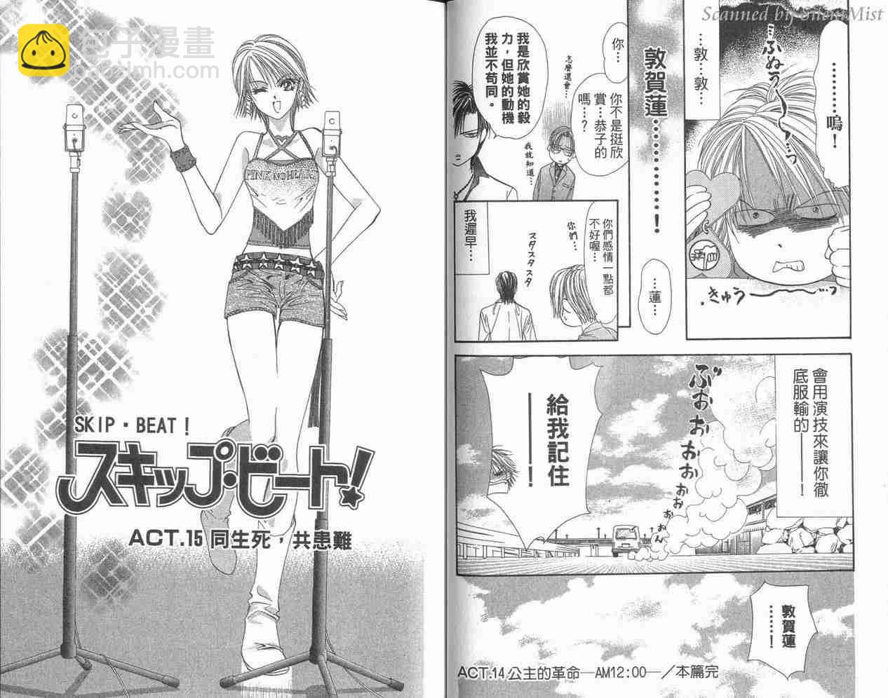 《Skip Beat 下一站巨星》第3卷 第50页