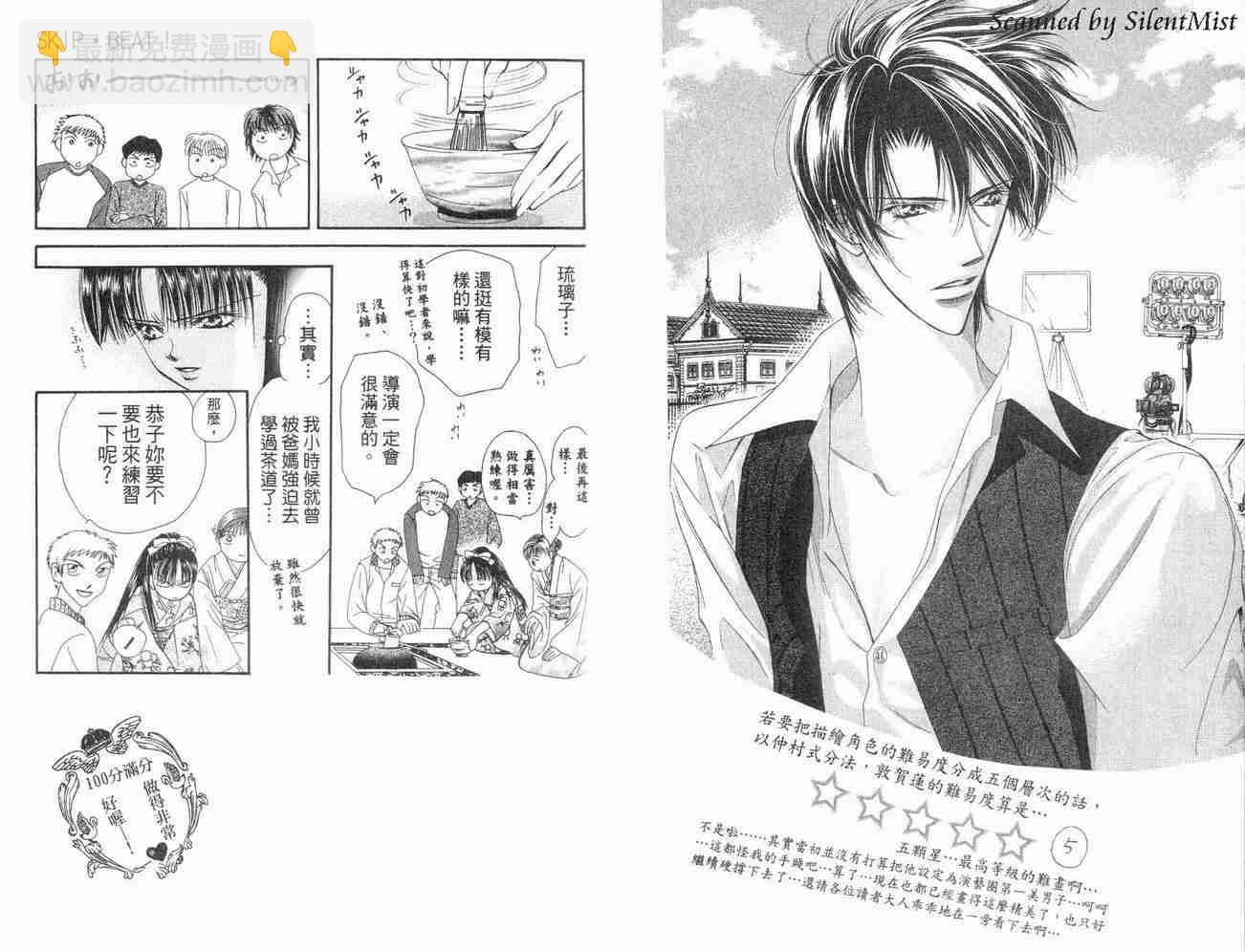 《Skip Beat 下一站巨星》第3卷 第5页