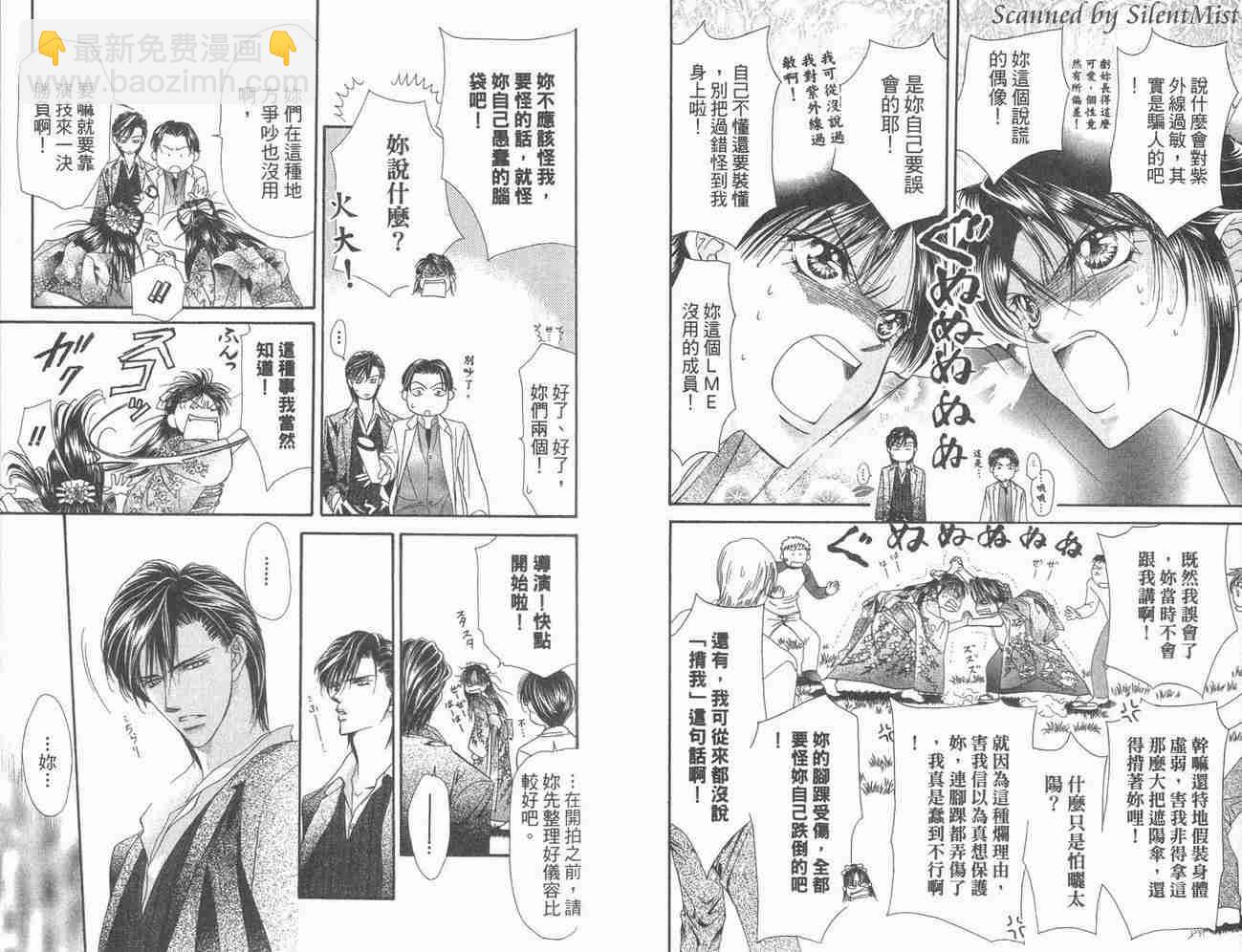 《Skip Beat 下一站巨星》第3卷 第7页
