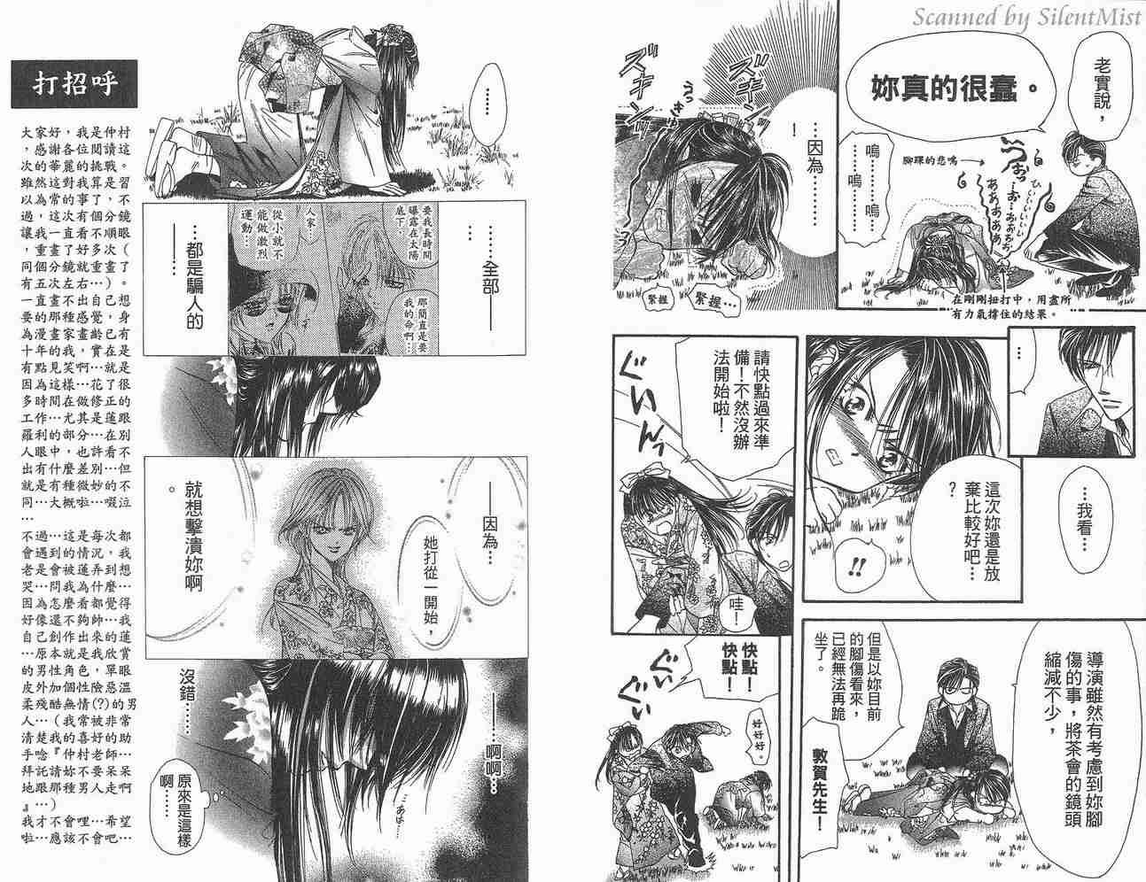 《Skip Beat 下一站巨星》第3卷 第8页