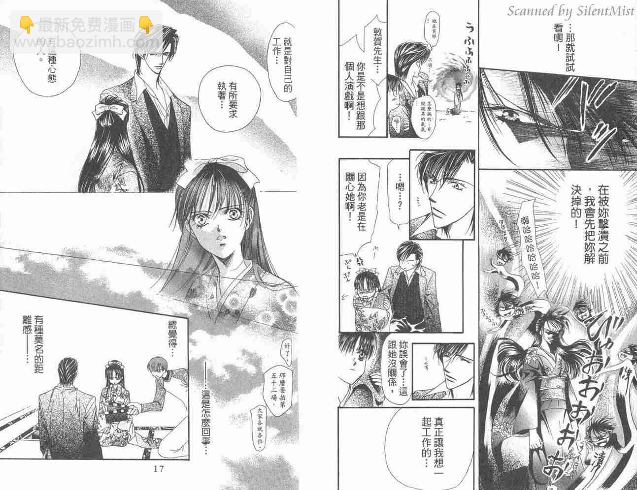 《Skip Beat 下一站巨星》第3卷 第9页