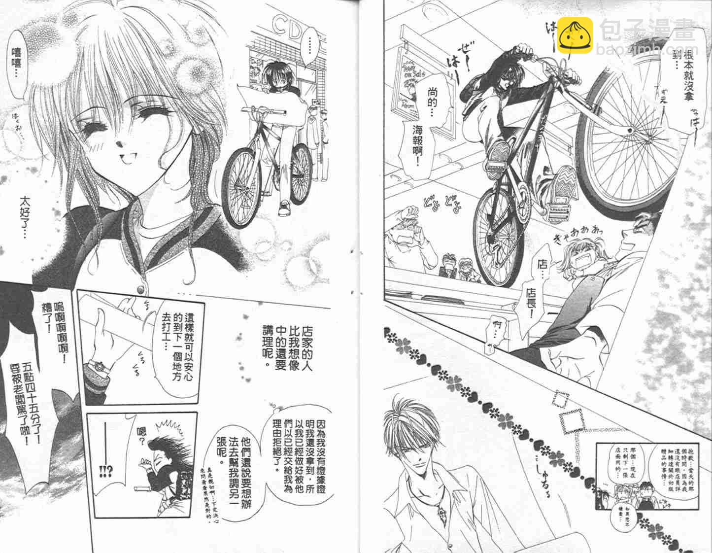 《Skip Beat 下一站巨星》第1卷 第10页