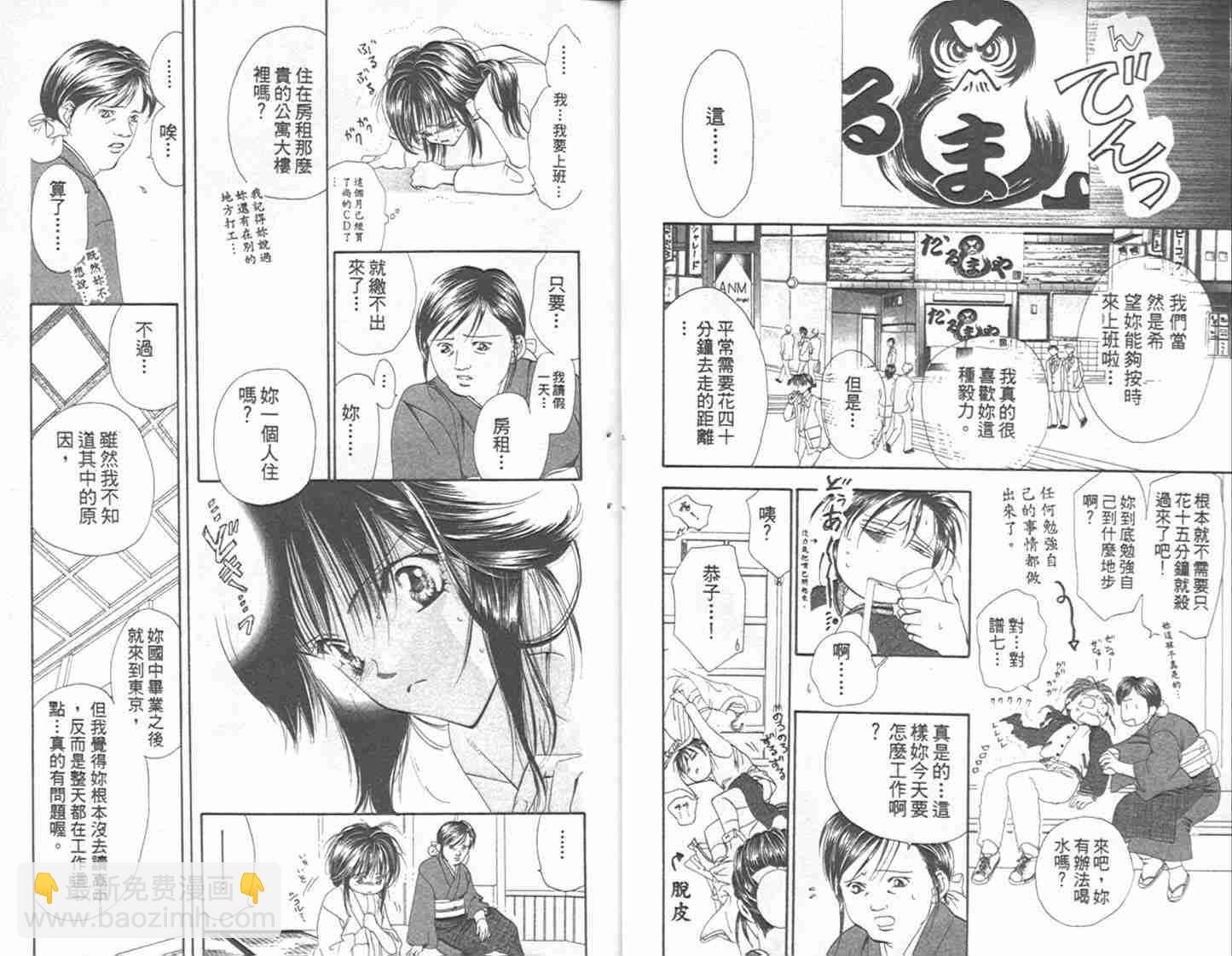 《Skip Beat 下一站巨星》第1卷 第11页