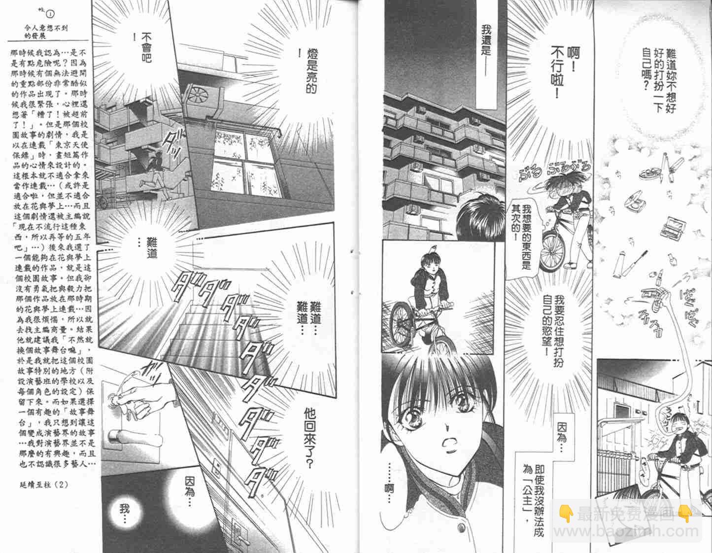 《Skip Beat 下一站巨星》第1卷 第13页