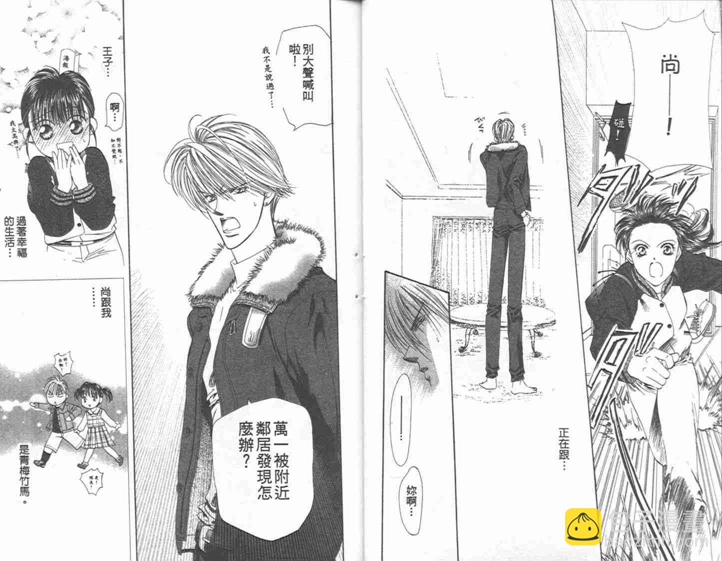 《Skip Beat 下一站巨星》第1卷 第14页