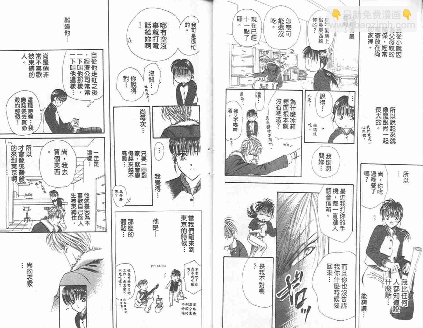 《Skip Beat 下一站巨星》第1卷 第15页