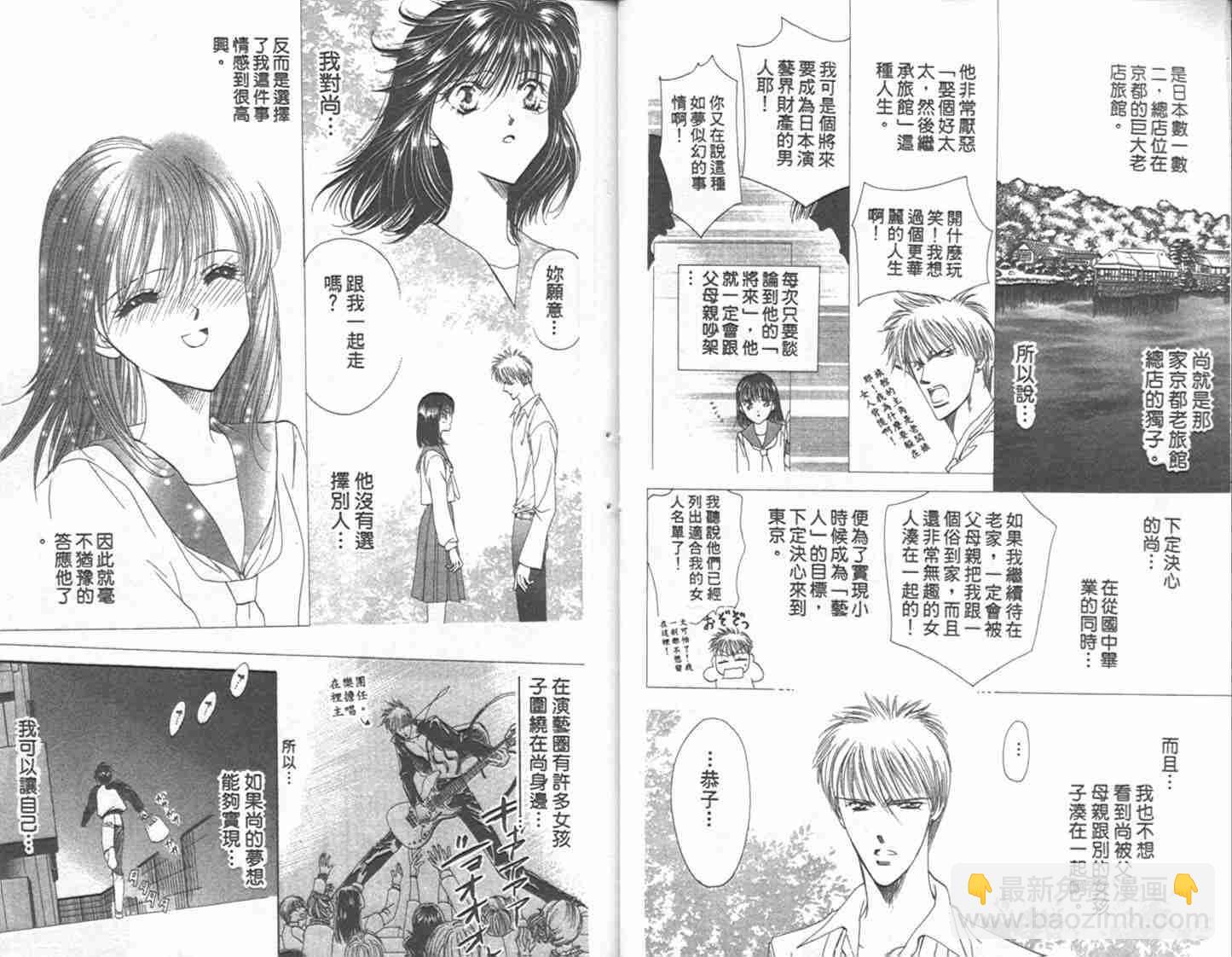 《Skip Beat 下一站巨星》第1卷 第16页