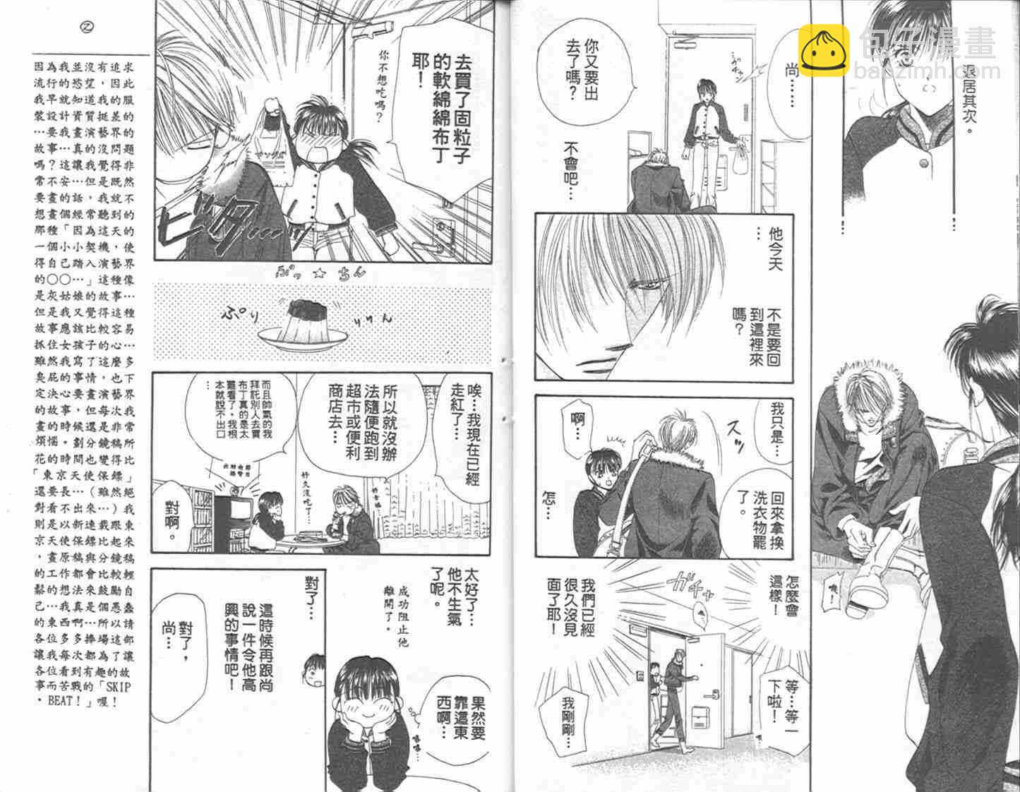 《Skip Beat 下一站巨星》第1卷 第17页