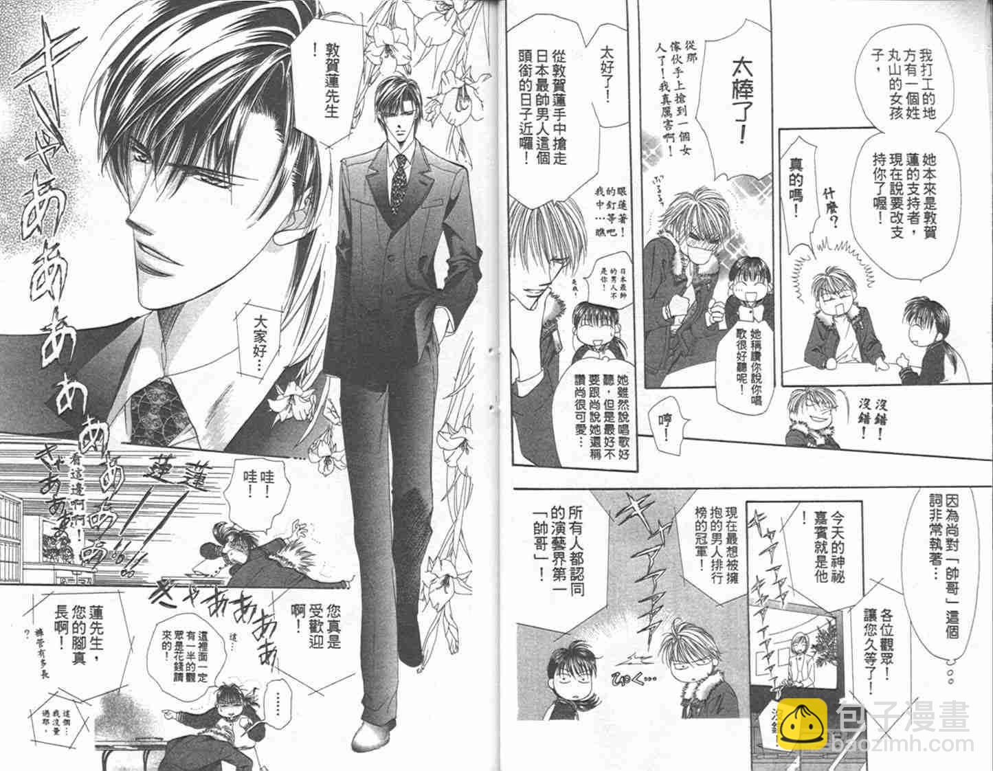 《Skip Beat 下一站巨星》第1卷 第18页