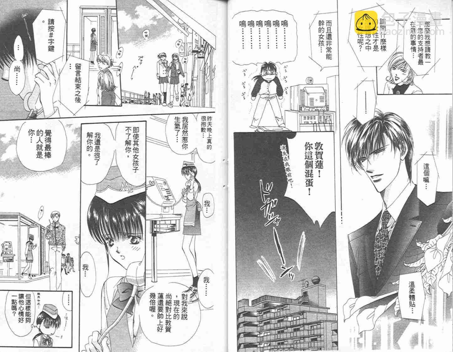 《Skip Beat 下一站巨星》第1卷 第20页