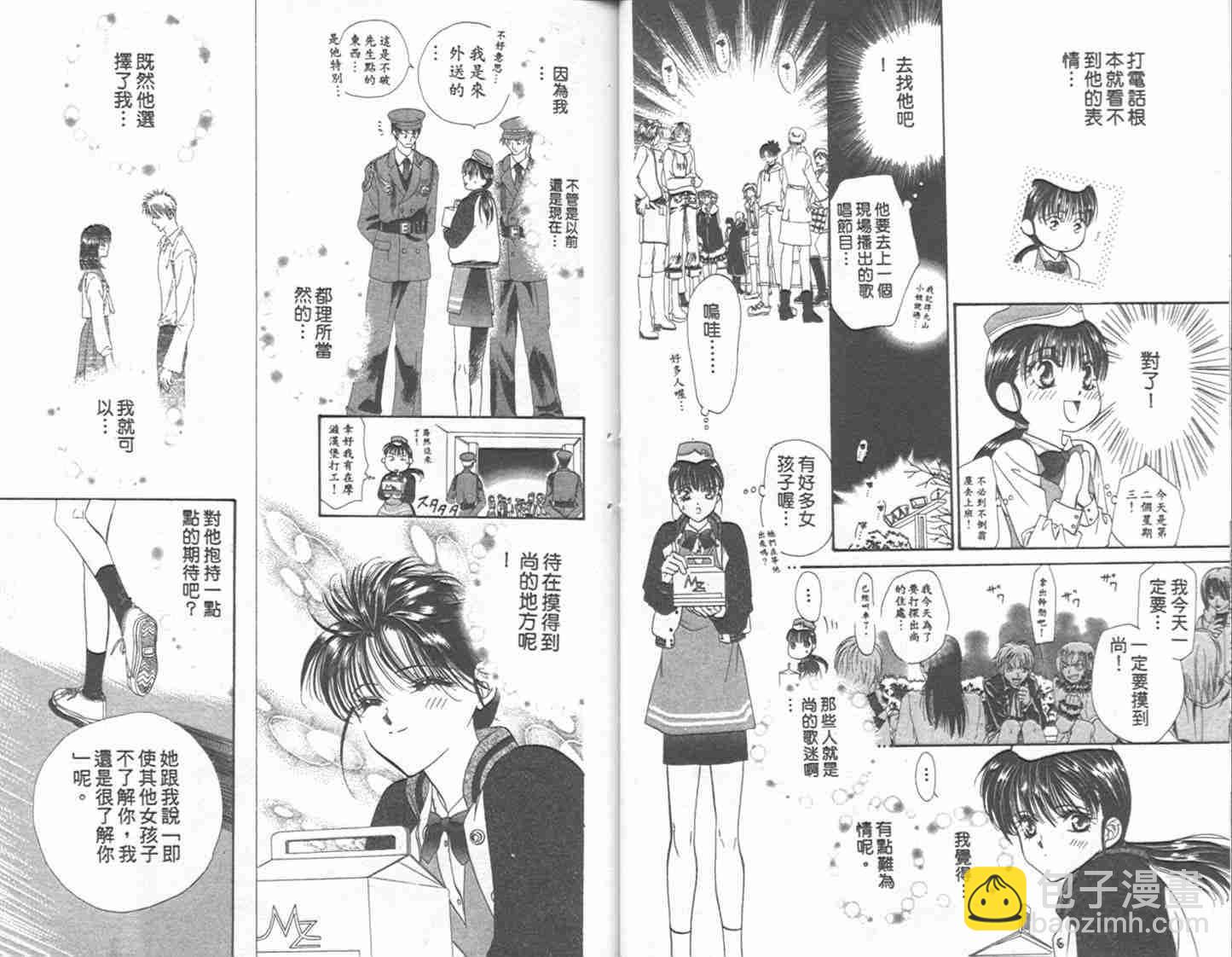 《Skip Beat 下一站巨星》第1卷 第21页