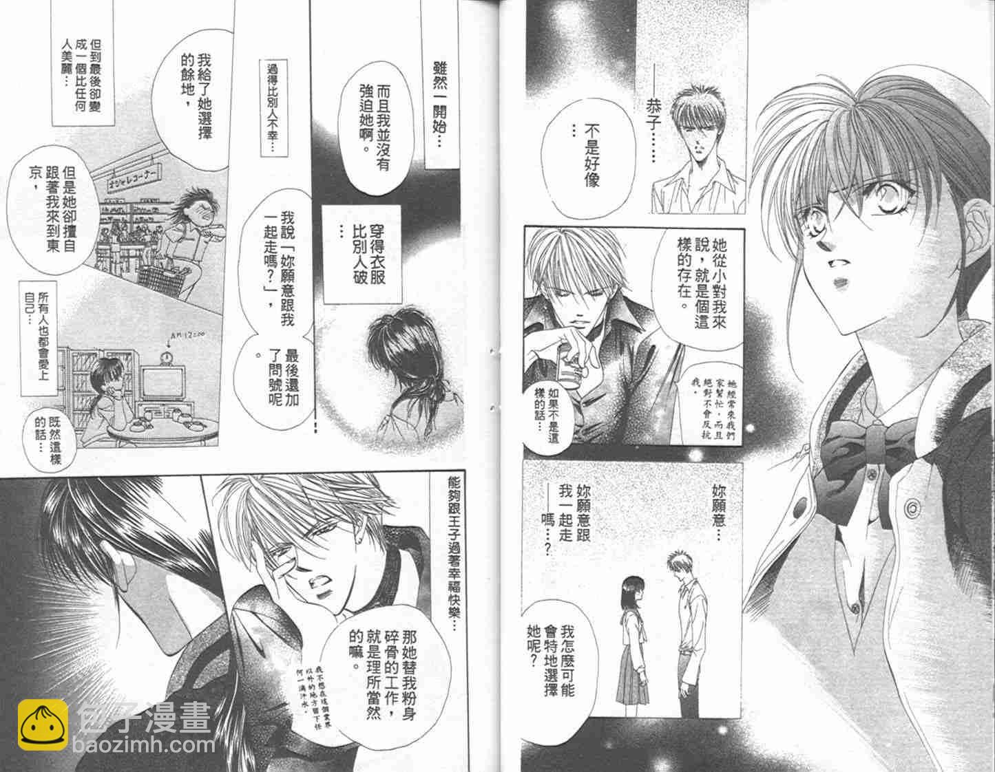 《Skip Beat 下一站巨星》第1卷 第23页