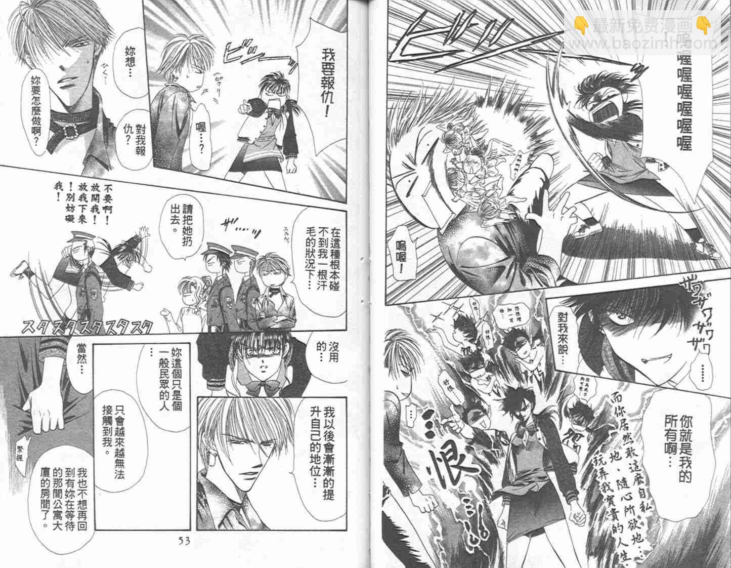 《Skip Beat 下一站巨星》第1卷 第27页