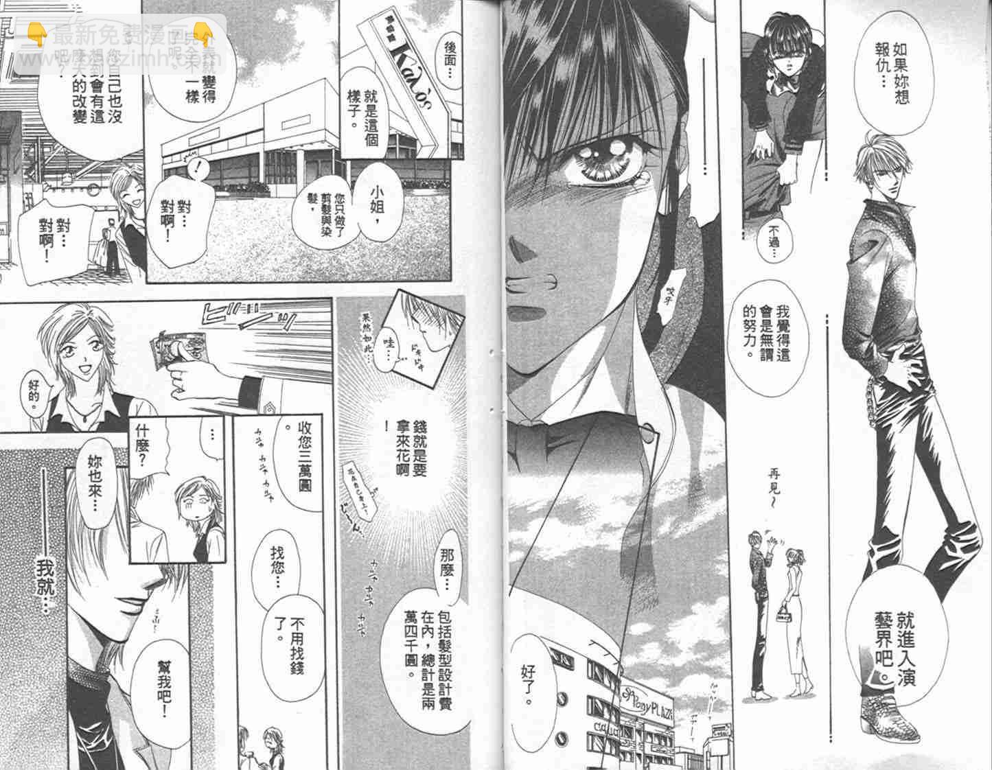 《Skip Beat 下一站巨星》第1卷 第28页
