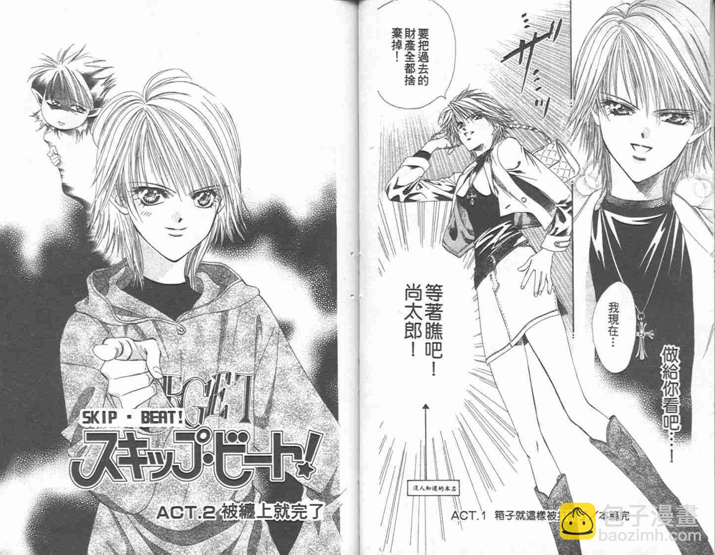 《Skip Beat 下一站巨星》第1卷 第29页