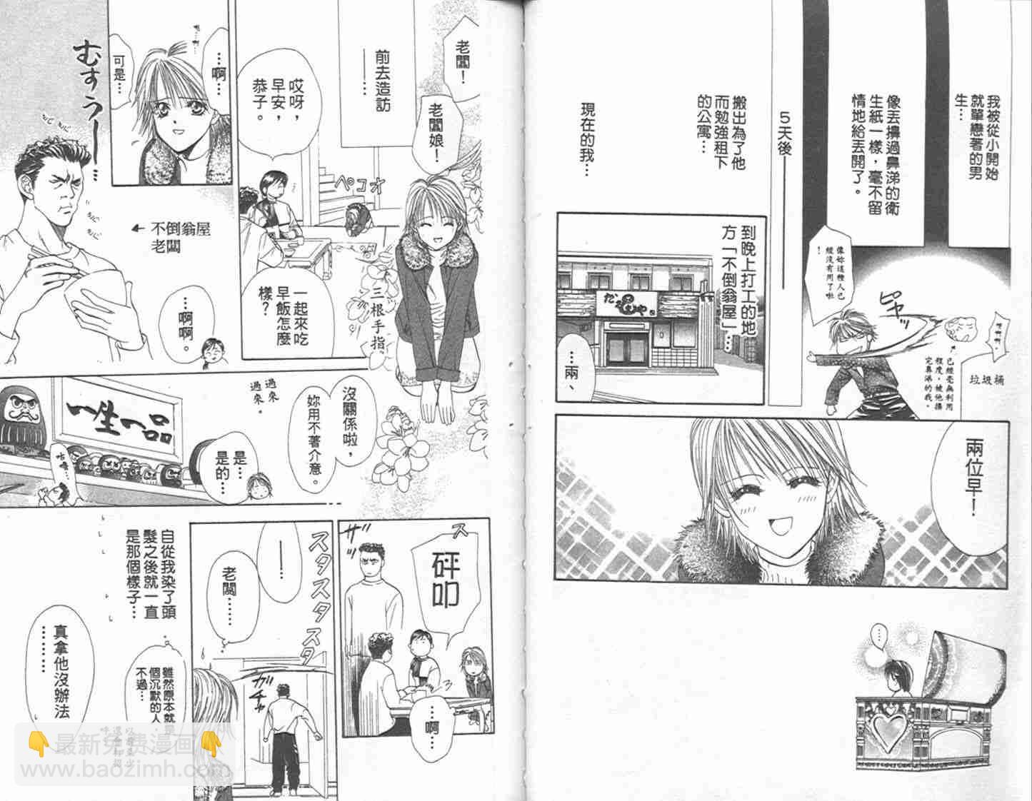 《Skip Beat 下一站巨星》第1卷 第30页