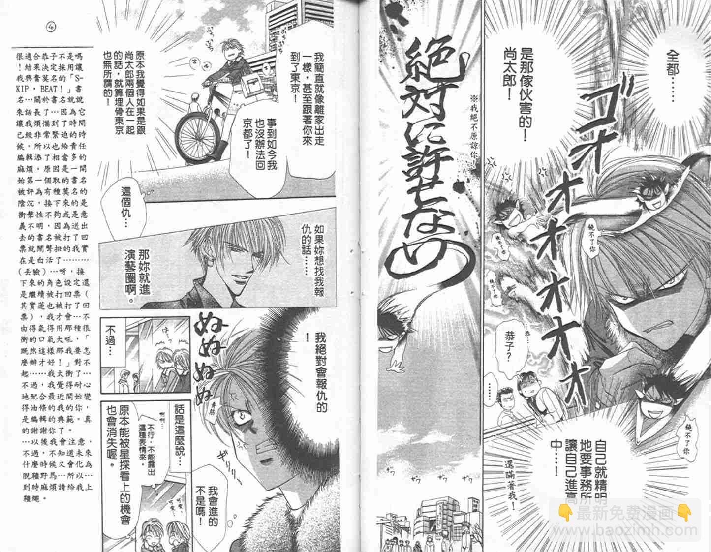 《Skip Beat 下一站巨星》第1卷 第32页