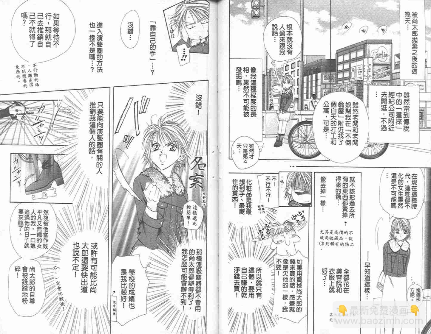 《Skip Beat 下一站巨星》第1卷 第33页
