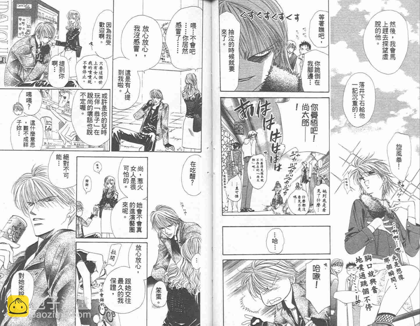 《Skip Beat 下一站巨星》第1卷 第34页