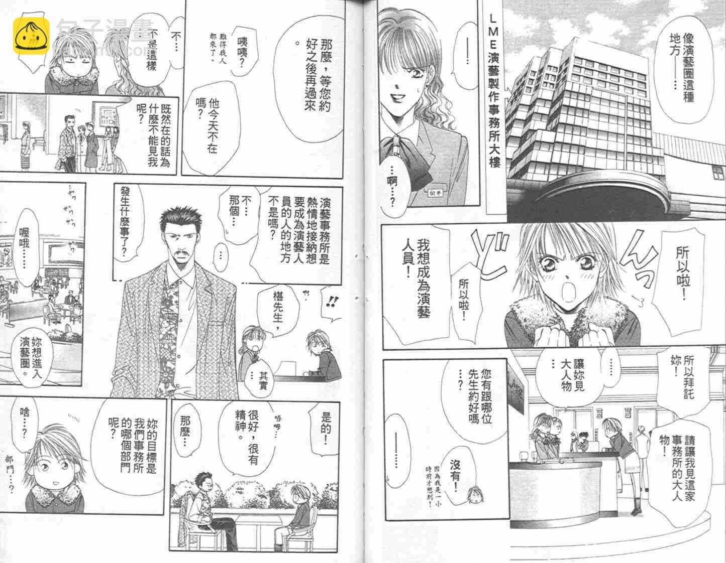《Skip Beat 下一站巨星》第1卷 第35页
