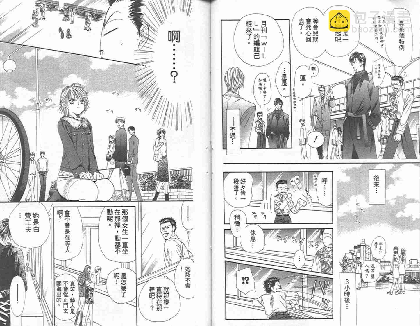 《Skip Beat 下一站巨星》第1卷 第38页