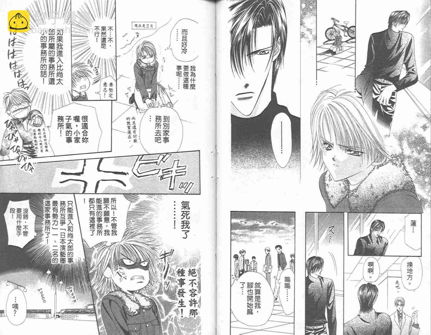 《Skip Beat 下一站巨星》第1卷 第39页
