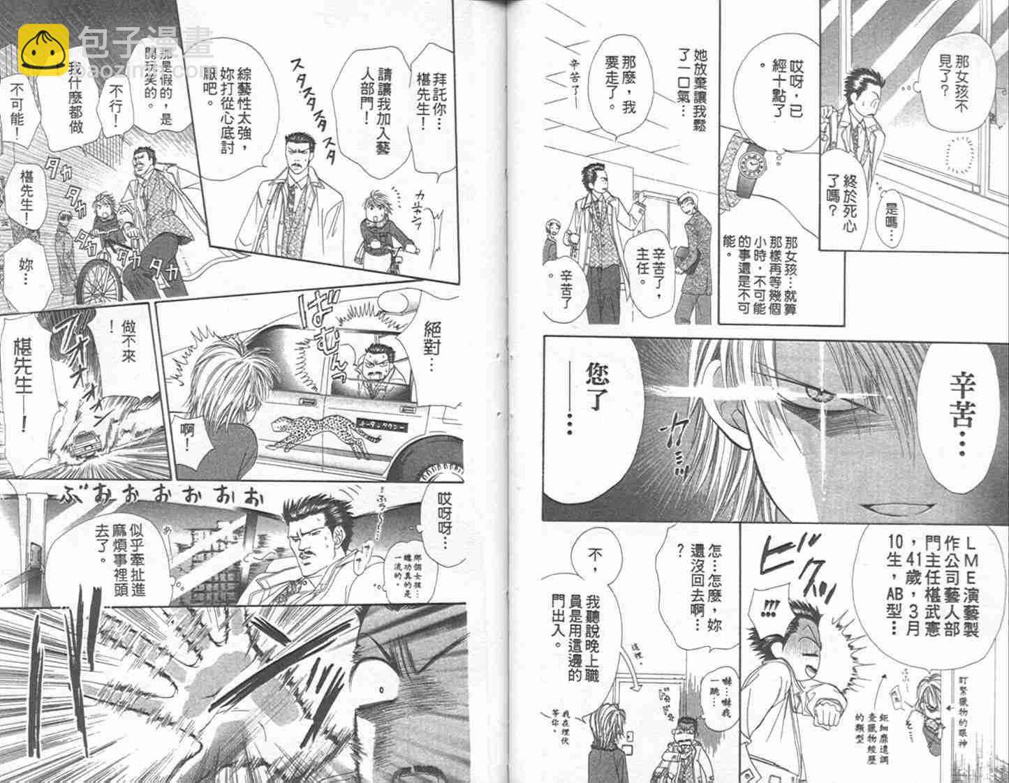 《Skip Beat 下一站巨星》第1卷 第40页