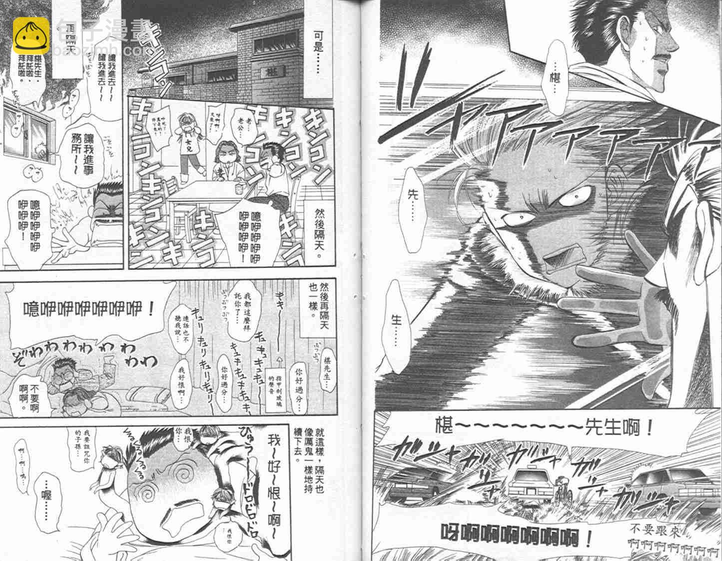 《Skip Beat 下一站巨星》第1卷 第41页