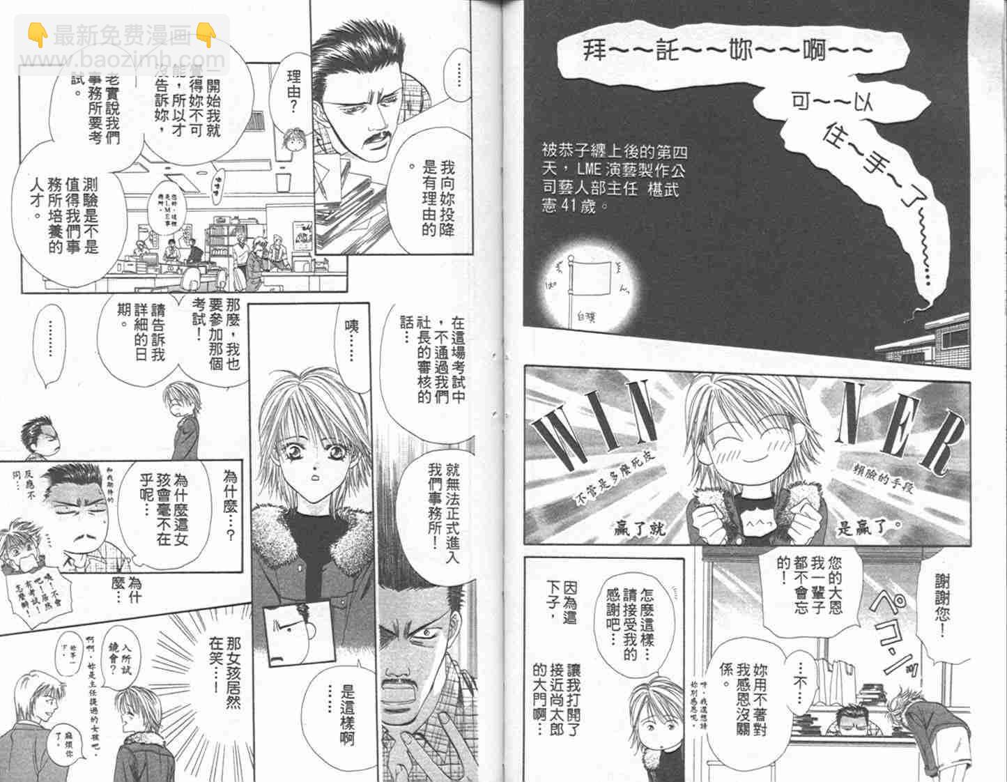 《Skip Beat 下一站巨星》第1卷 第42页