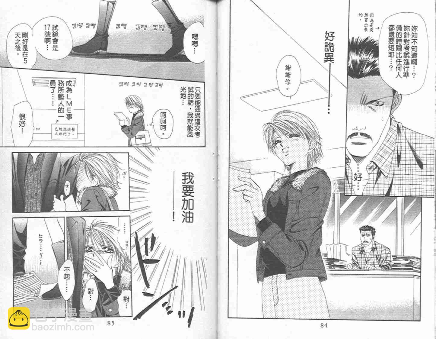 《Skip Beat 下一站巨星》第1卷 第43页