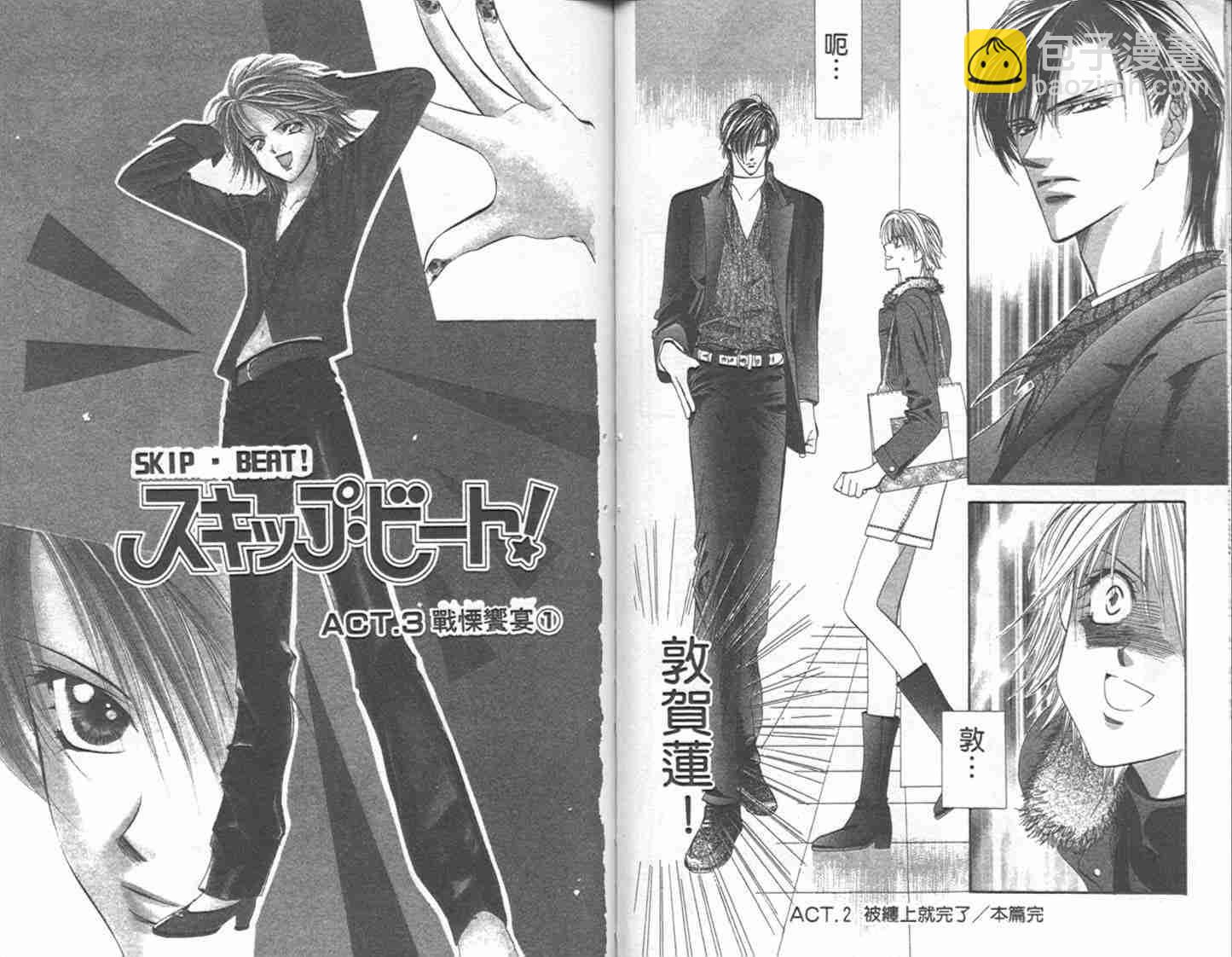 《Skip Beat 下一站巨星》第1卷 第44页