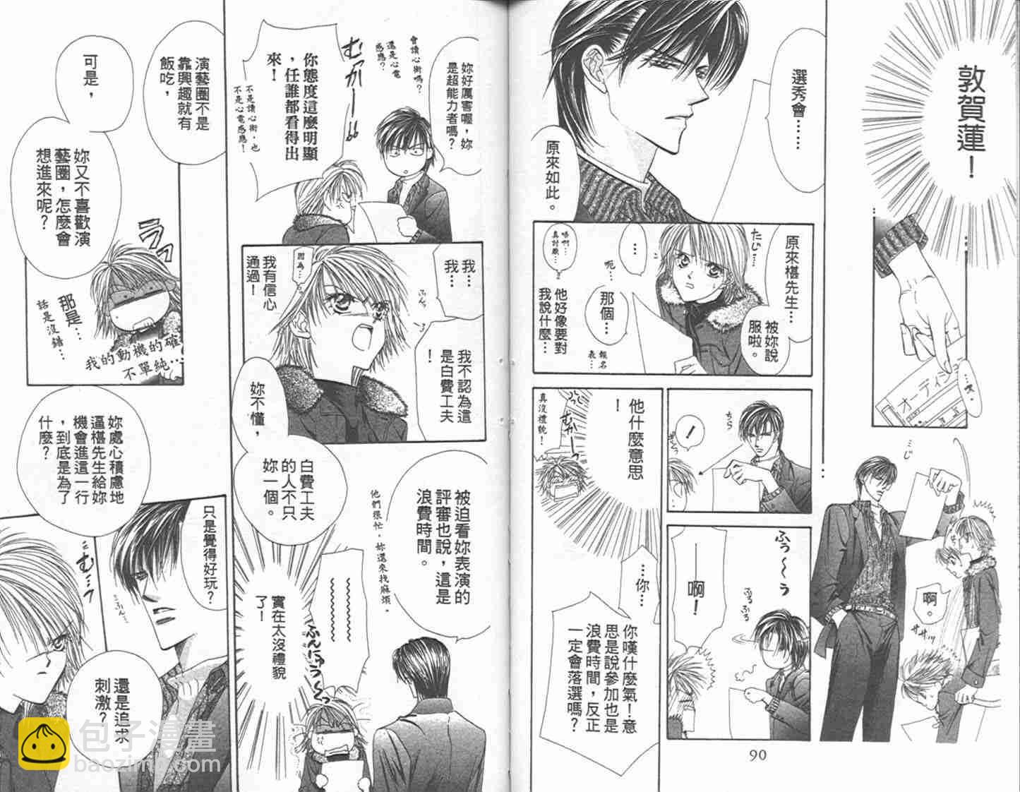 《Skip Beat 下一站巨星》第1卷 第46页