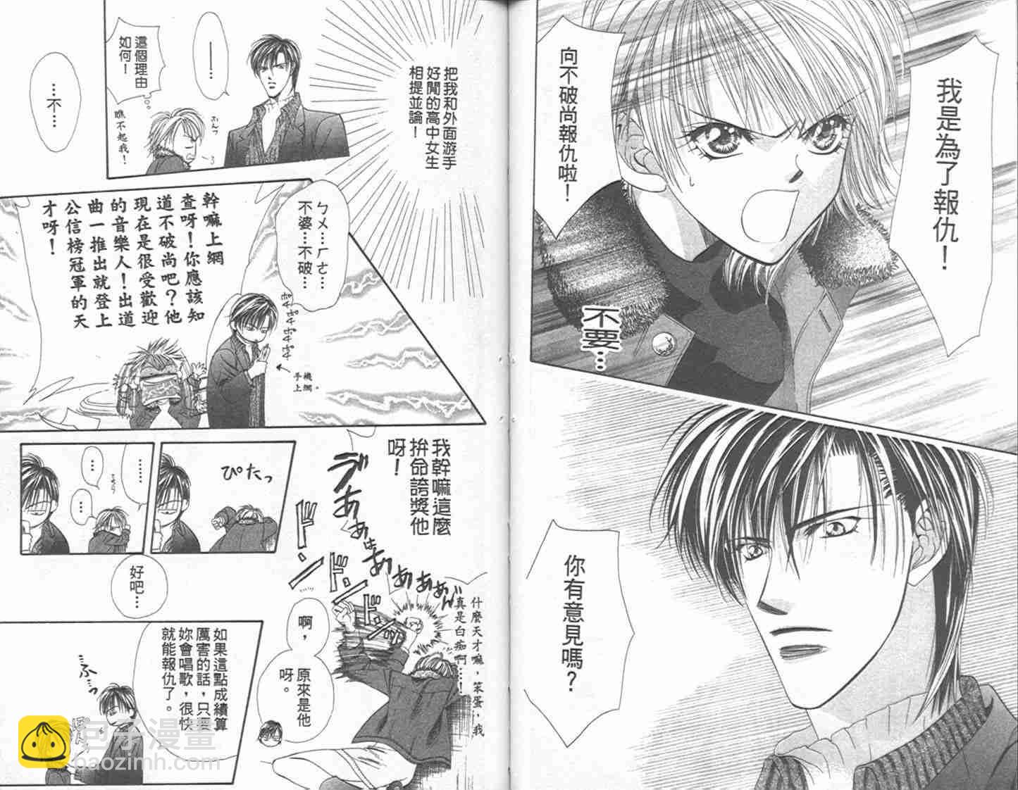 《Skip Beat 下一站巨星》第1卷 第47页