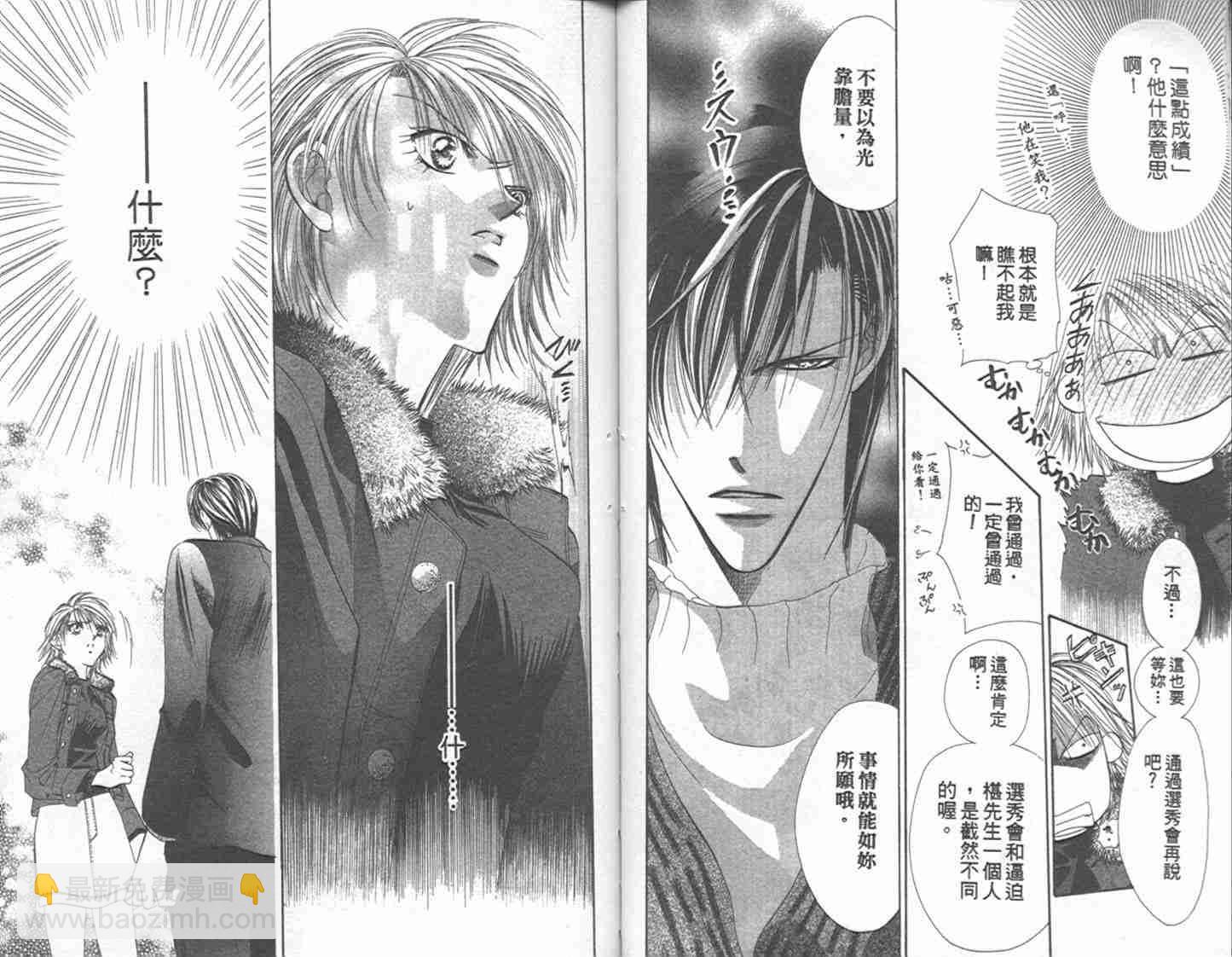 《Skip Beat 下一站巨星》第1卷 第48页