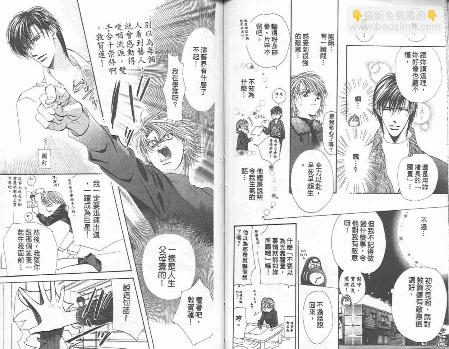 《Skip Beat 下一站巨星》第1卷 第49页