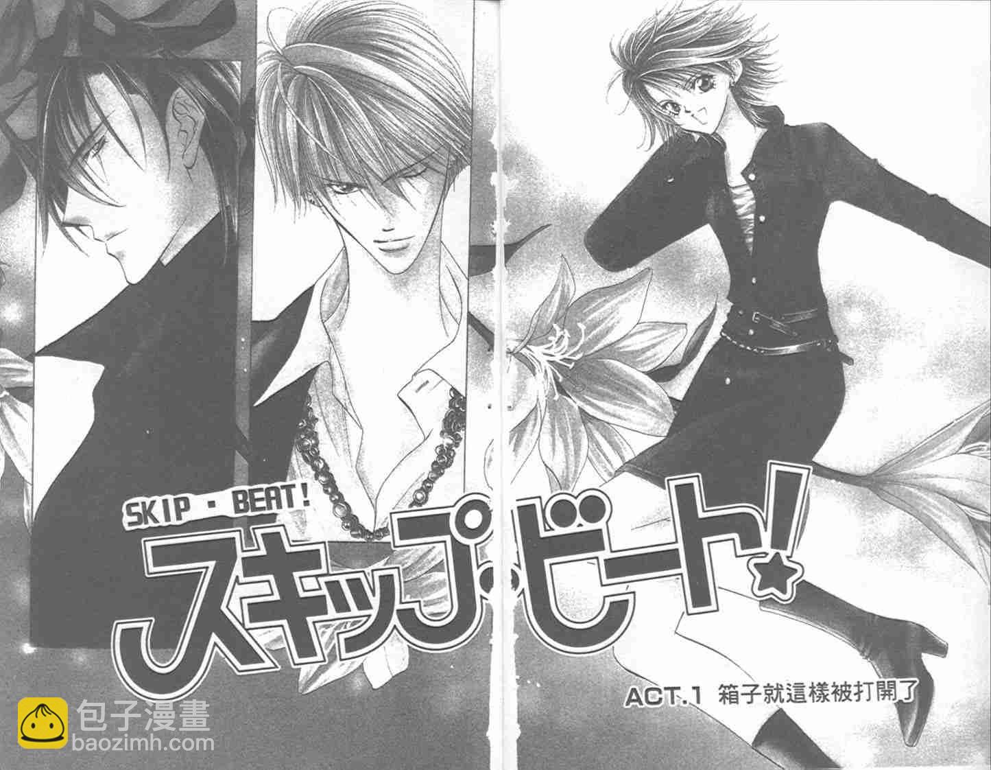 《Skip Beat 下一站巨星》第1卷 第4页