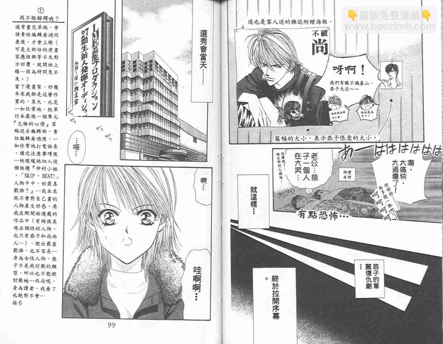 《Skip Beat 下一站巨星》第1卷 第50页