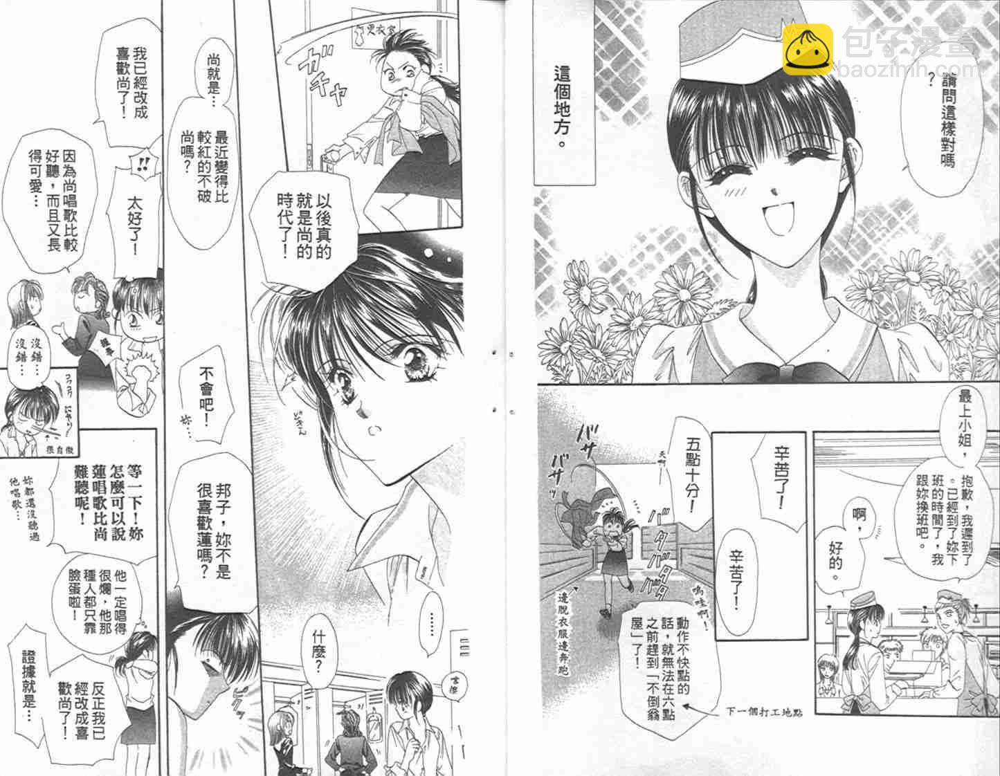 《Skip Beat 下一站巨星》第1卷 第6页