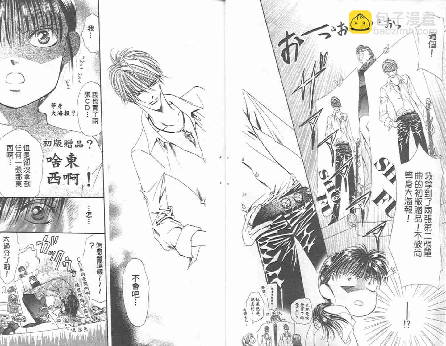 《Skip Beat 下一站巨星》第1卷 第7页