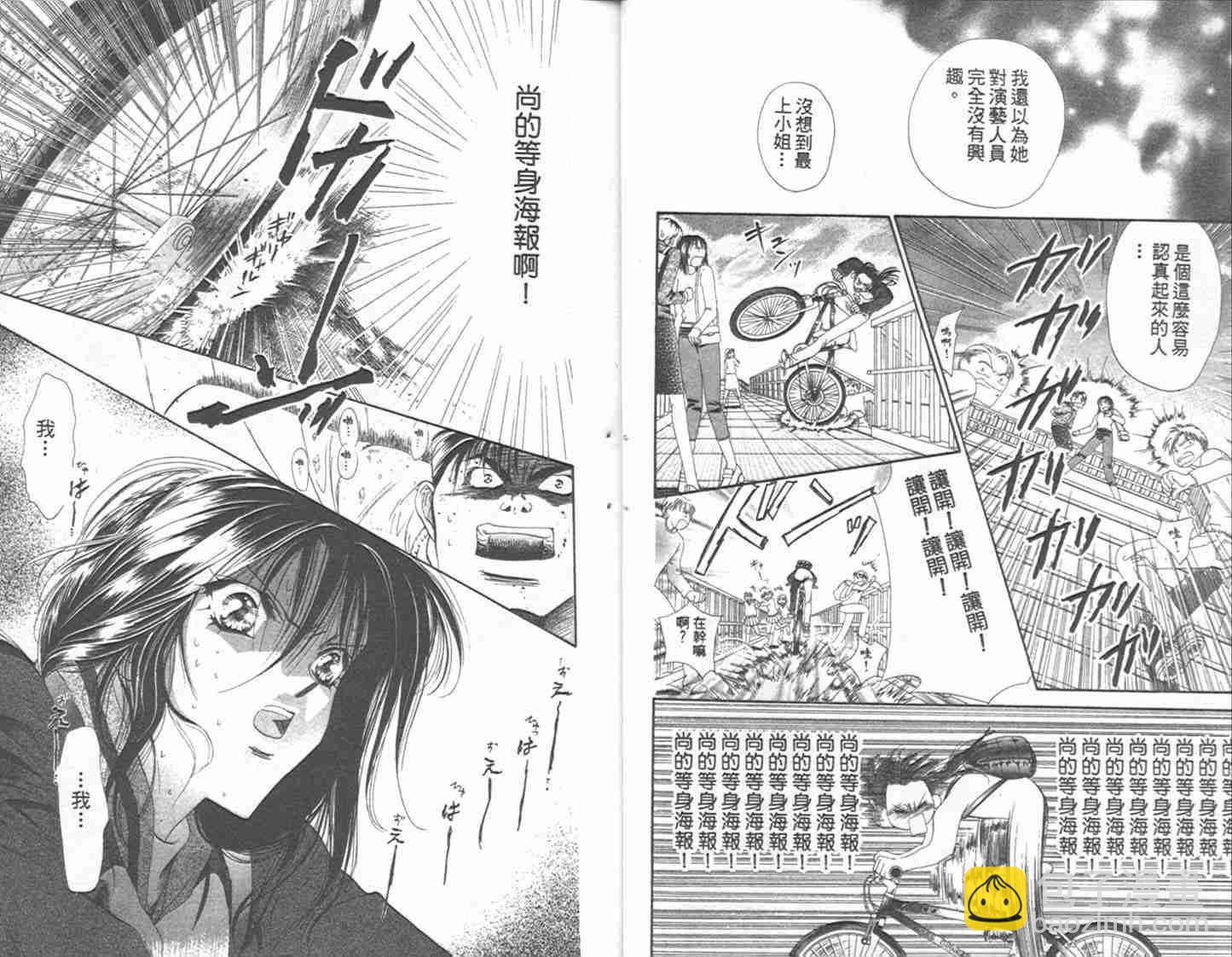 《Skip Beat 下一站巨星》第1卷 第9页