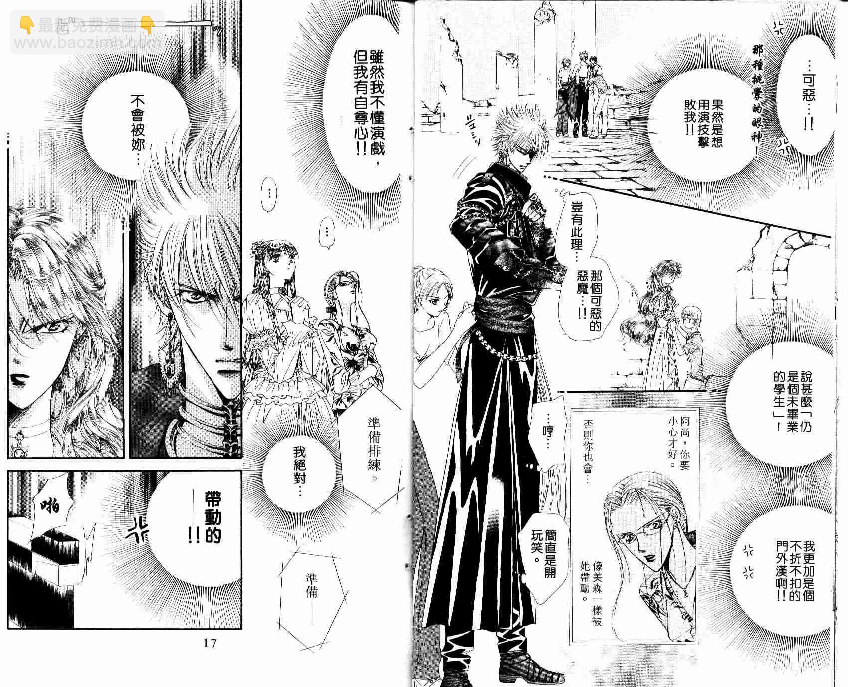 《Skip Beat 下一站巨星》第8卷 第10页